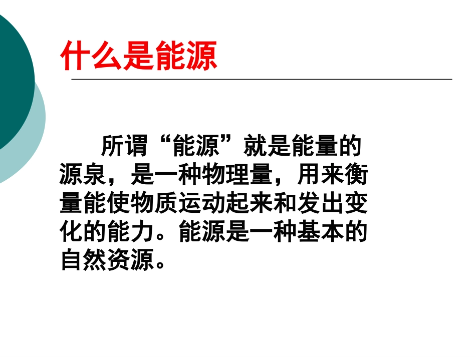 能的形式-(2)_第3页