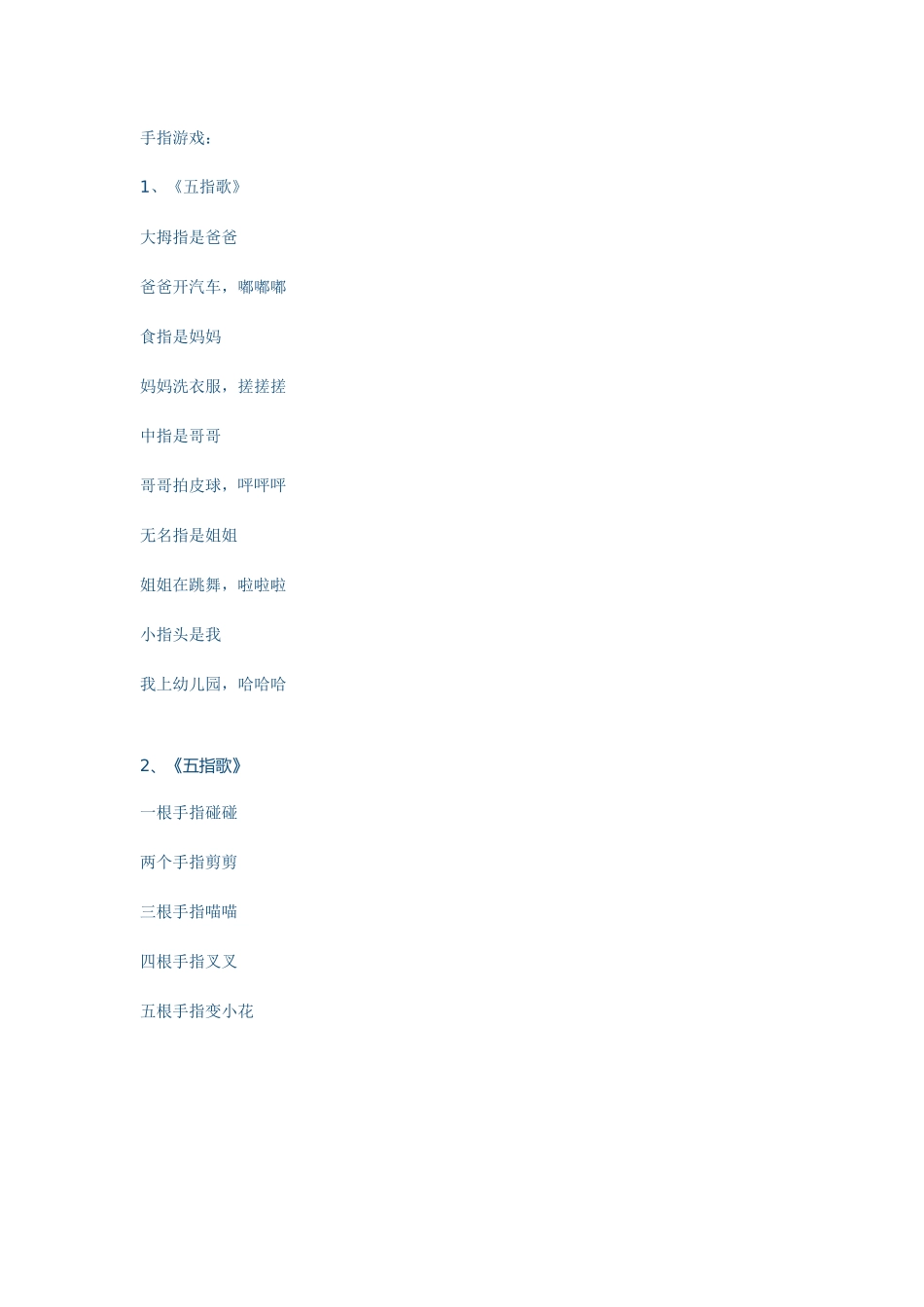 手指游戏：五指歌_第1页