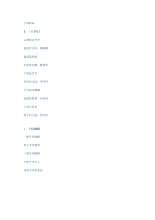 手指游戏：五指歌