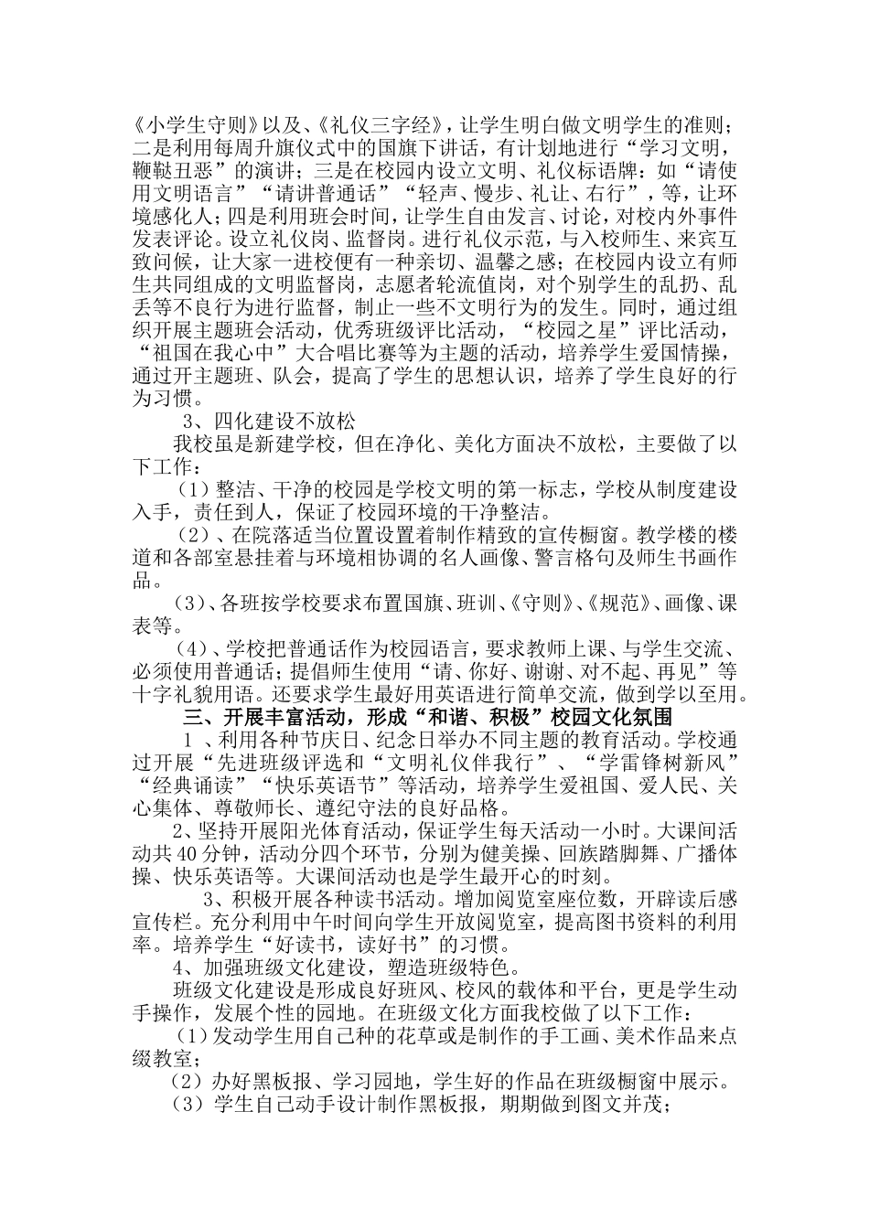 校园文化建设汇报材料_第2页