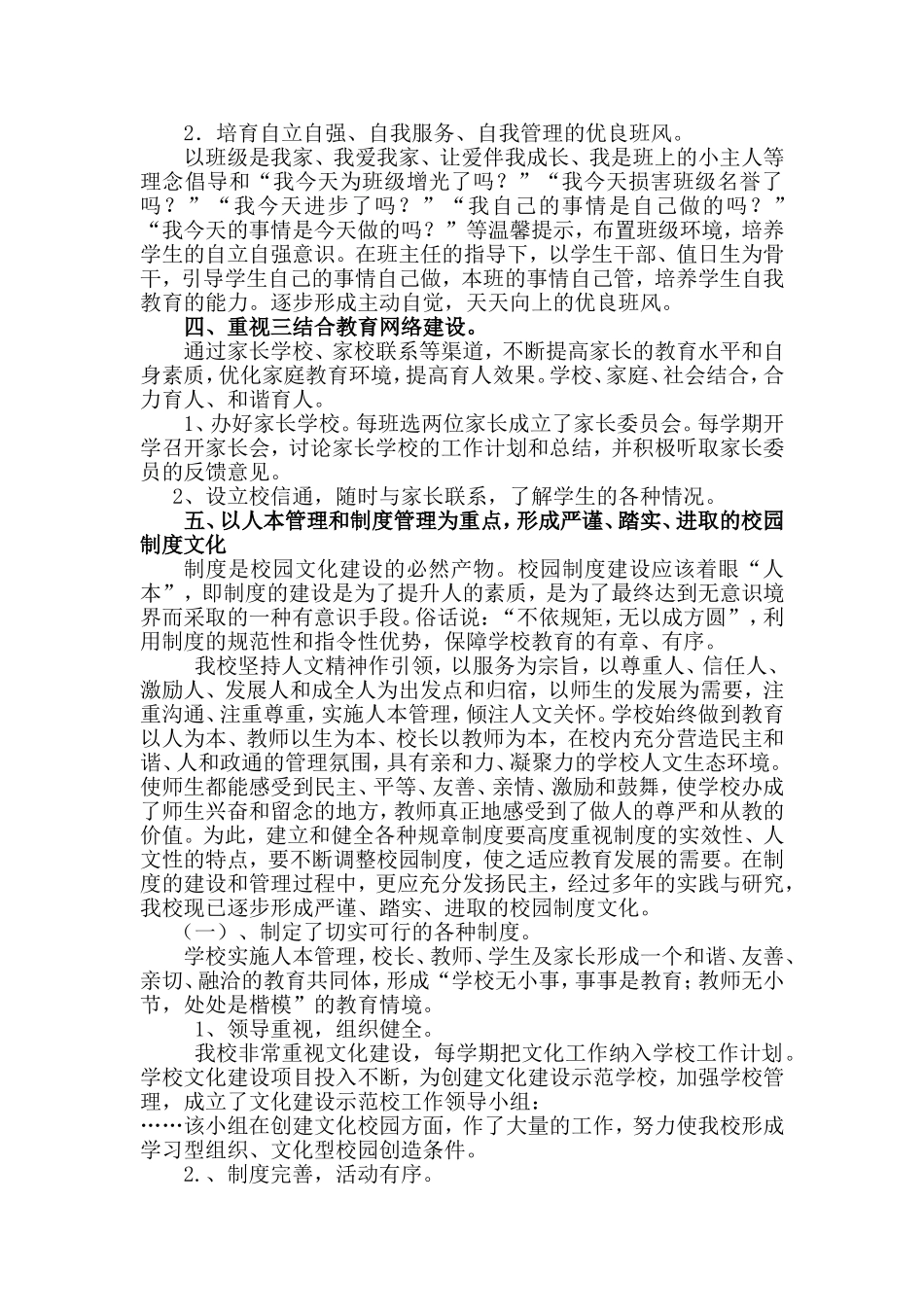 校园文化建设汇报材料_第3页