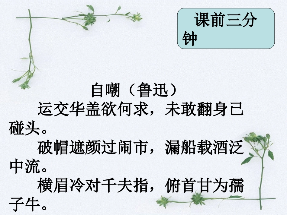 小学语文六年级上册《有的人》课件_第1页