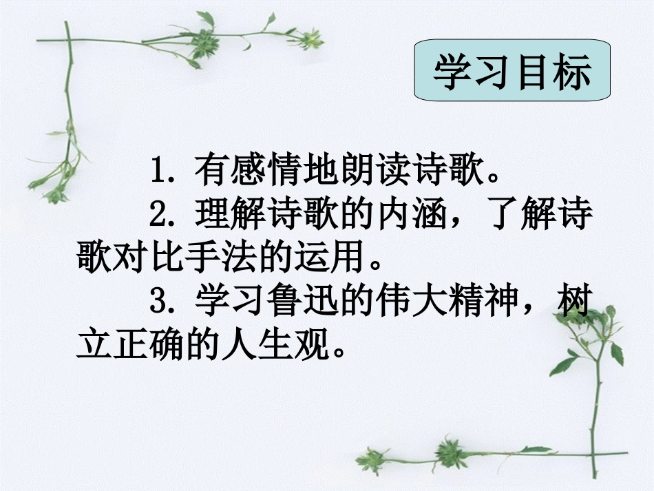 小学语文六年级上册《有的人》课件_第3页