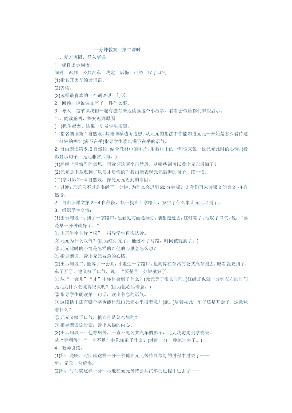 一分钟教学设计_第1页