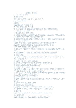 一分钟教学设计