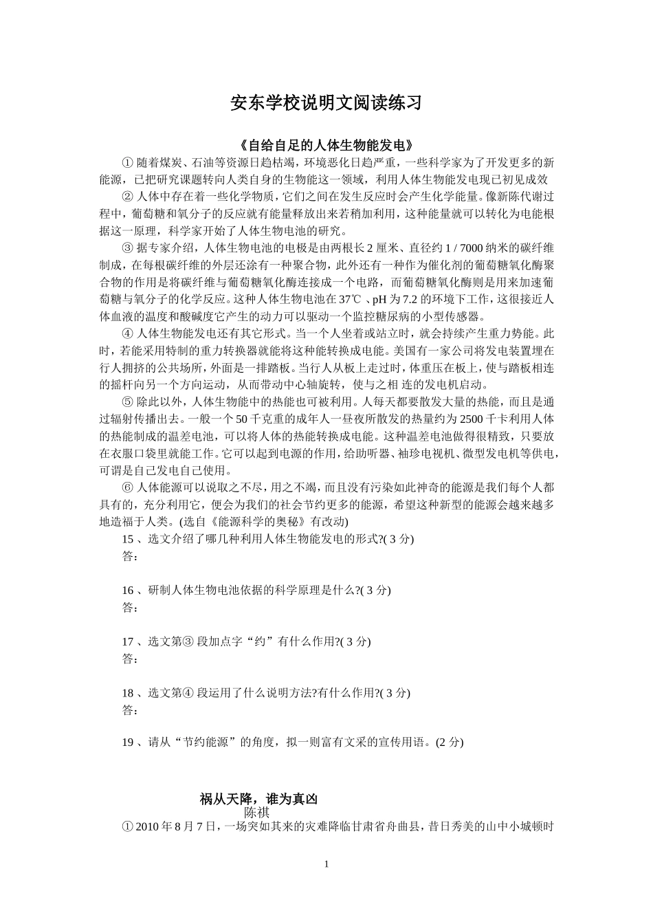 说明文阅读练习_第1页