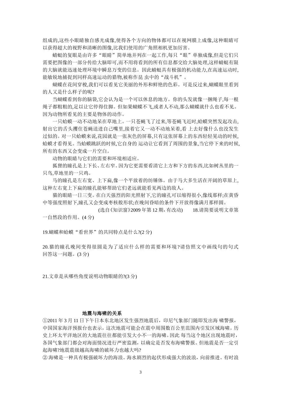 说明文阅读练习_第3页