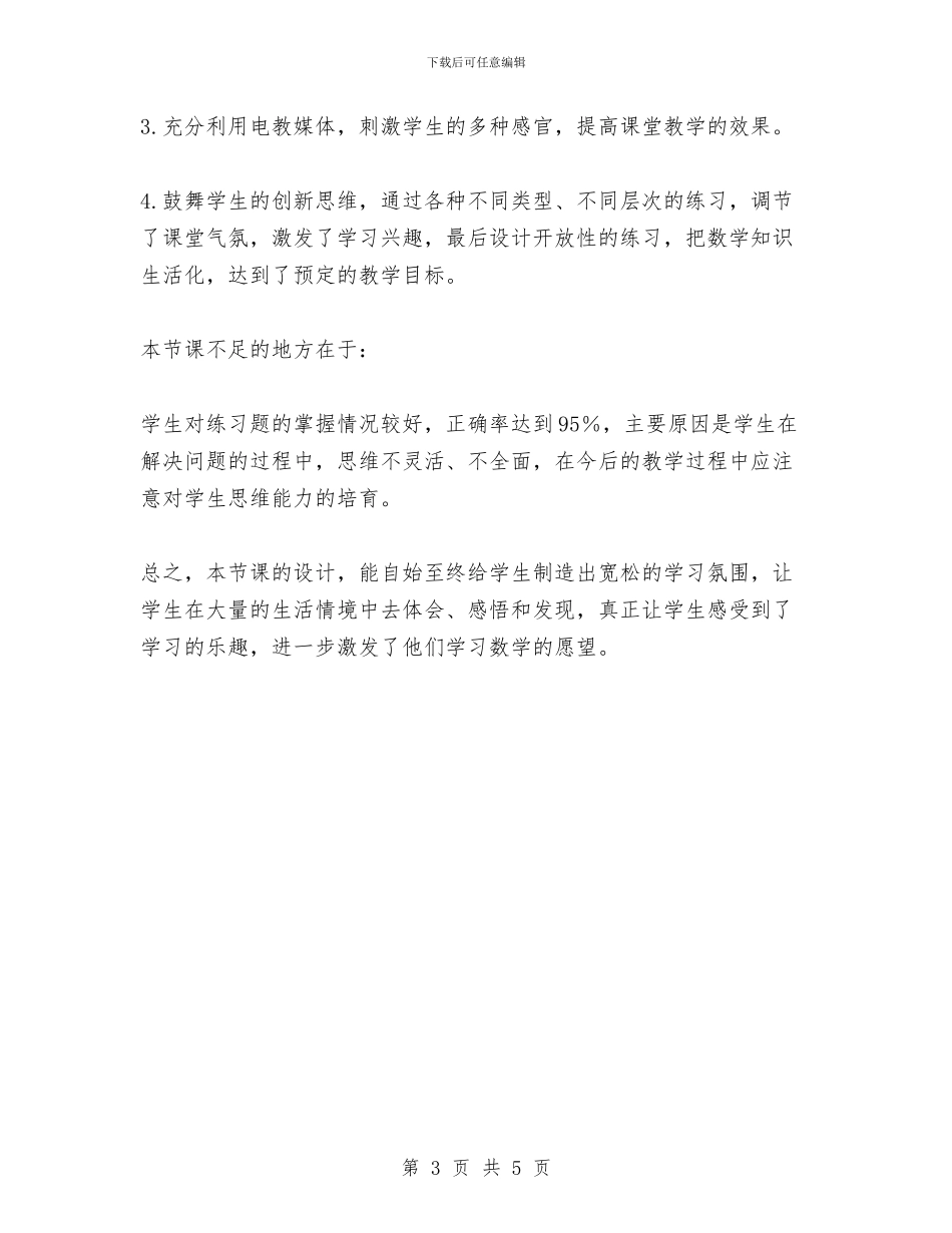 儿童乐园教学反思与儿童康复中心教师个人年终工作总结汇编_第3页