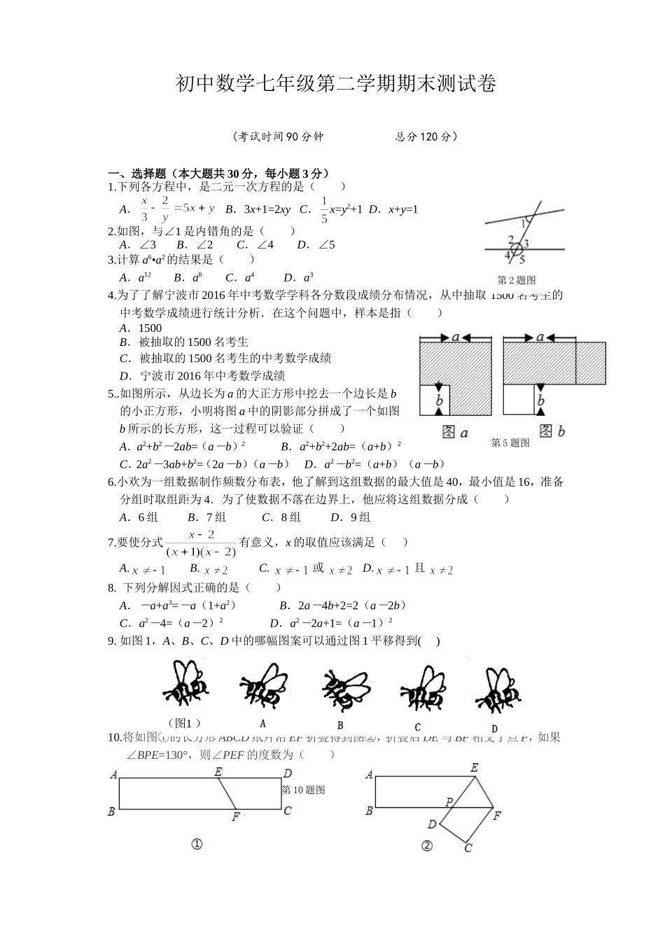 7初中试题编制_第1页