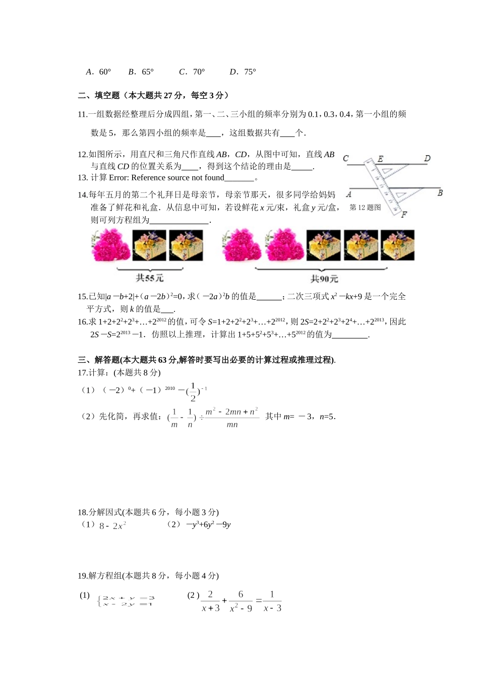 7初中试题编制_第2页