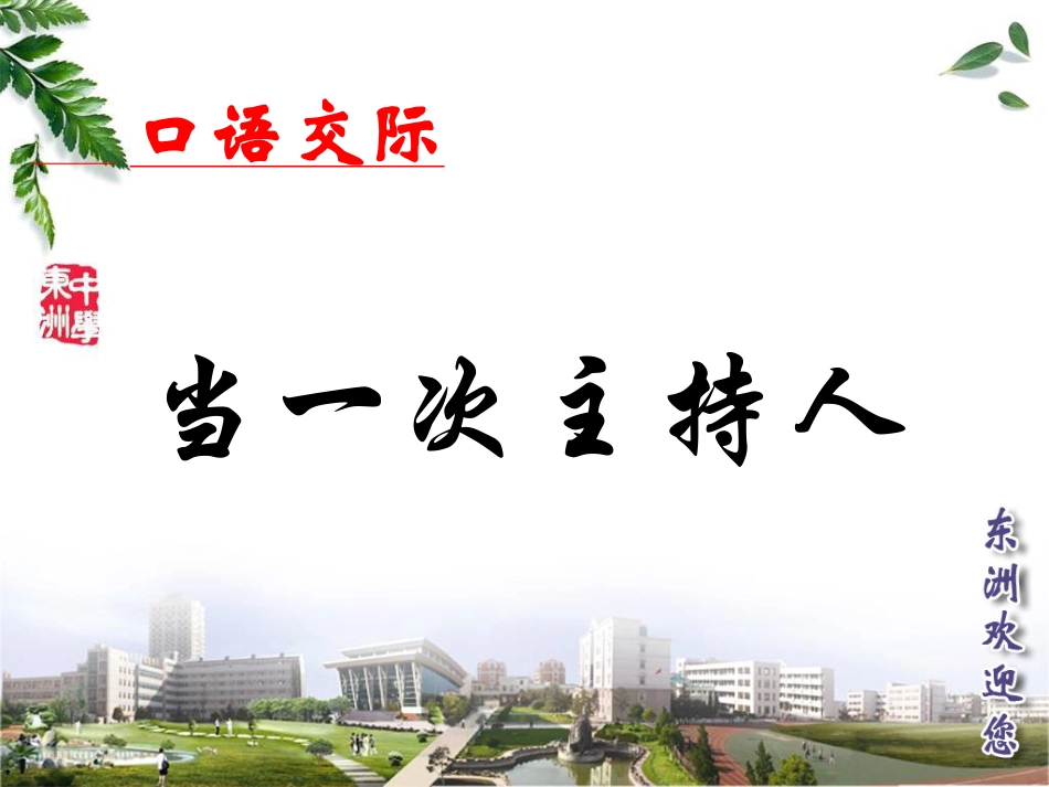当一回主持人_第1页