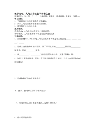 人与自然的不和谐之音