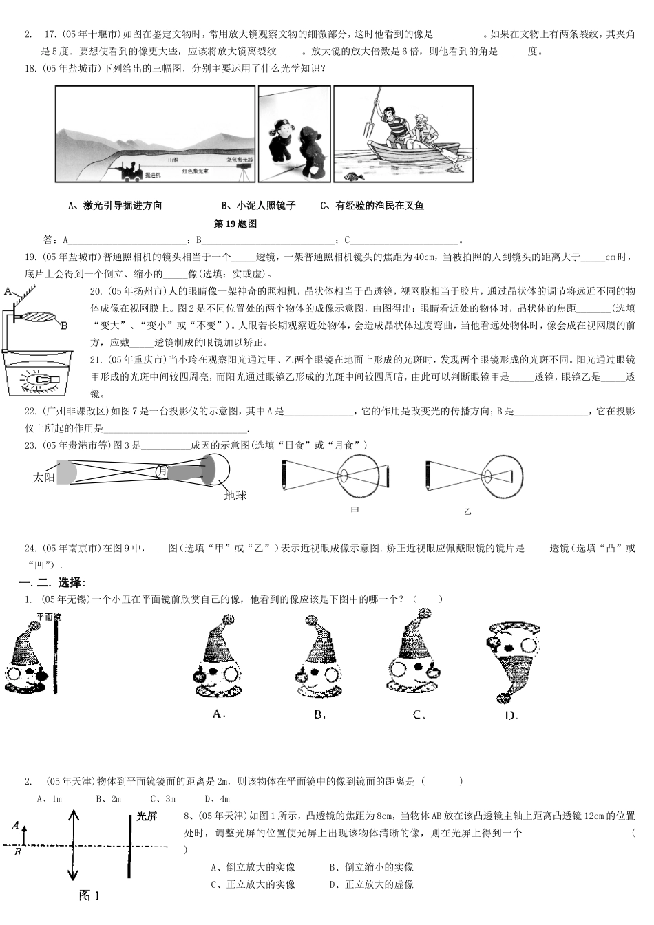 05年中考题选_第2页