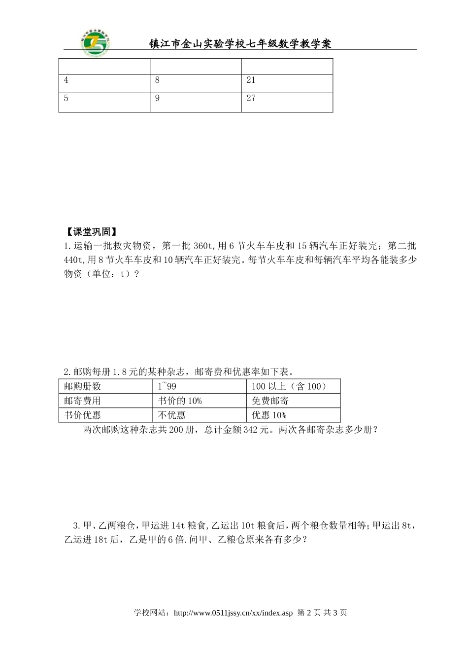 10.4用方程组解决问题(2)_第2页