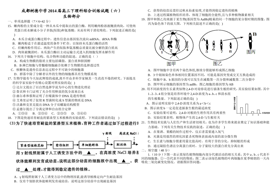 高三理生密卷_第1页