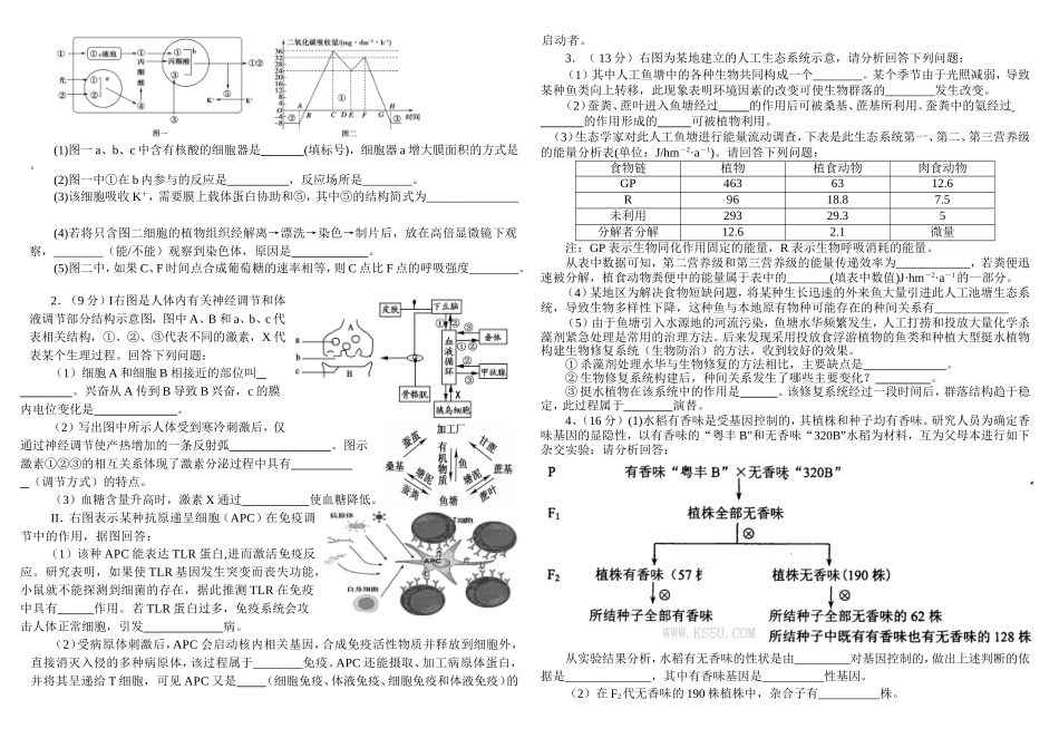 高三理生密卷_第2页