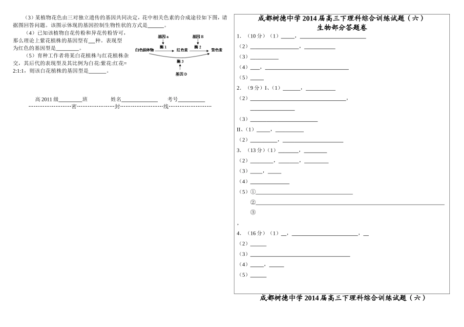 高三理生密卷_第3页