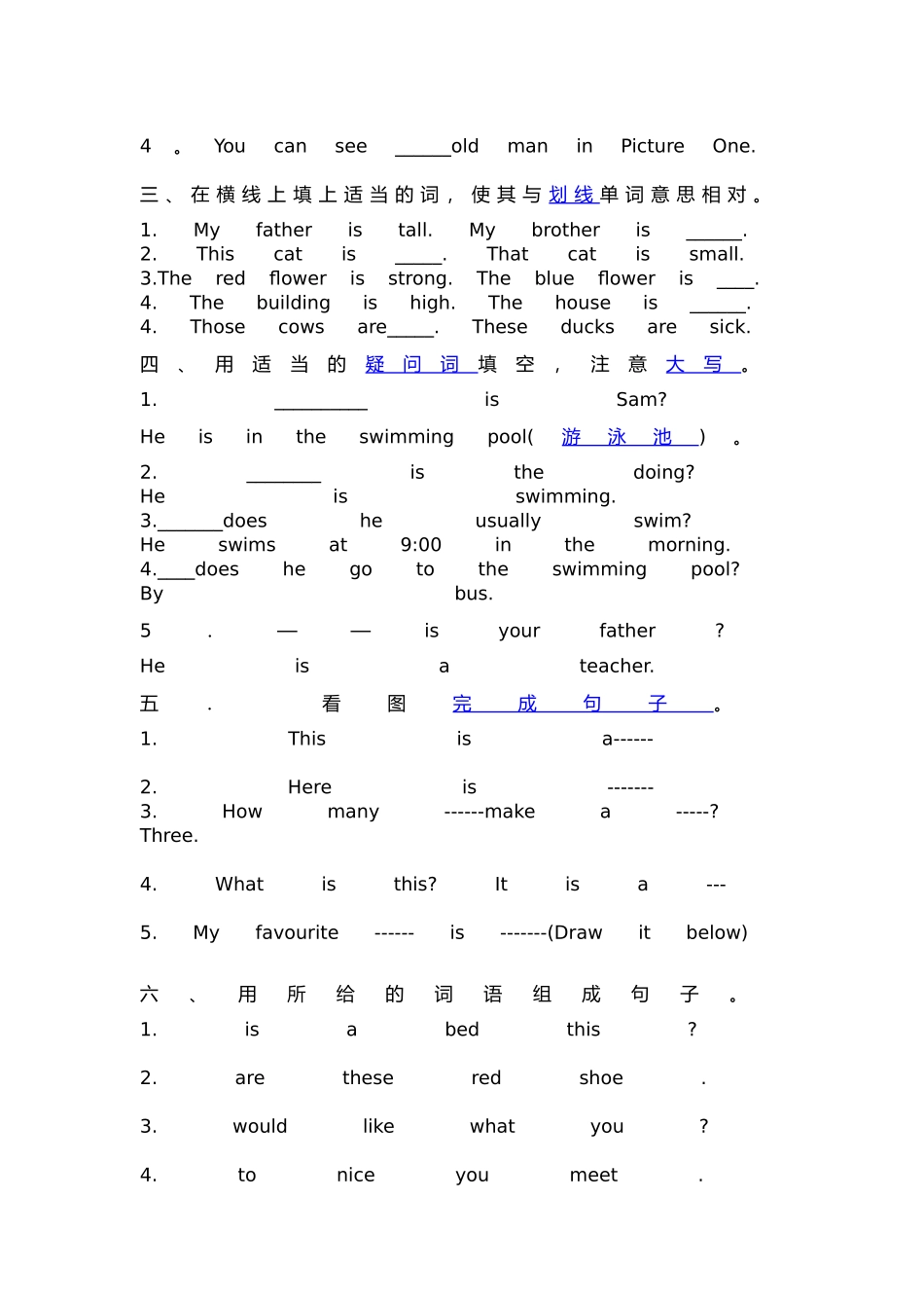 小学英语复习资料_第2页