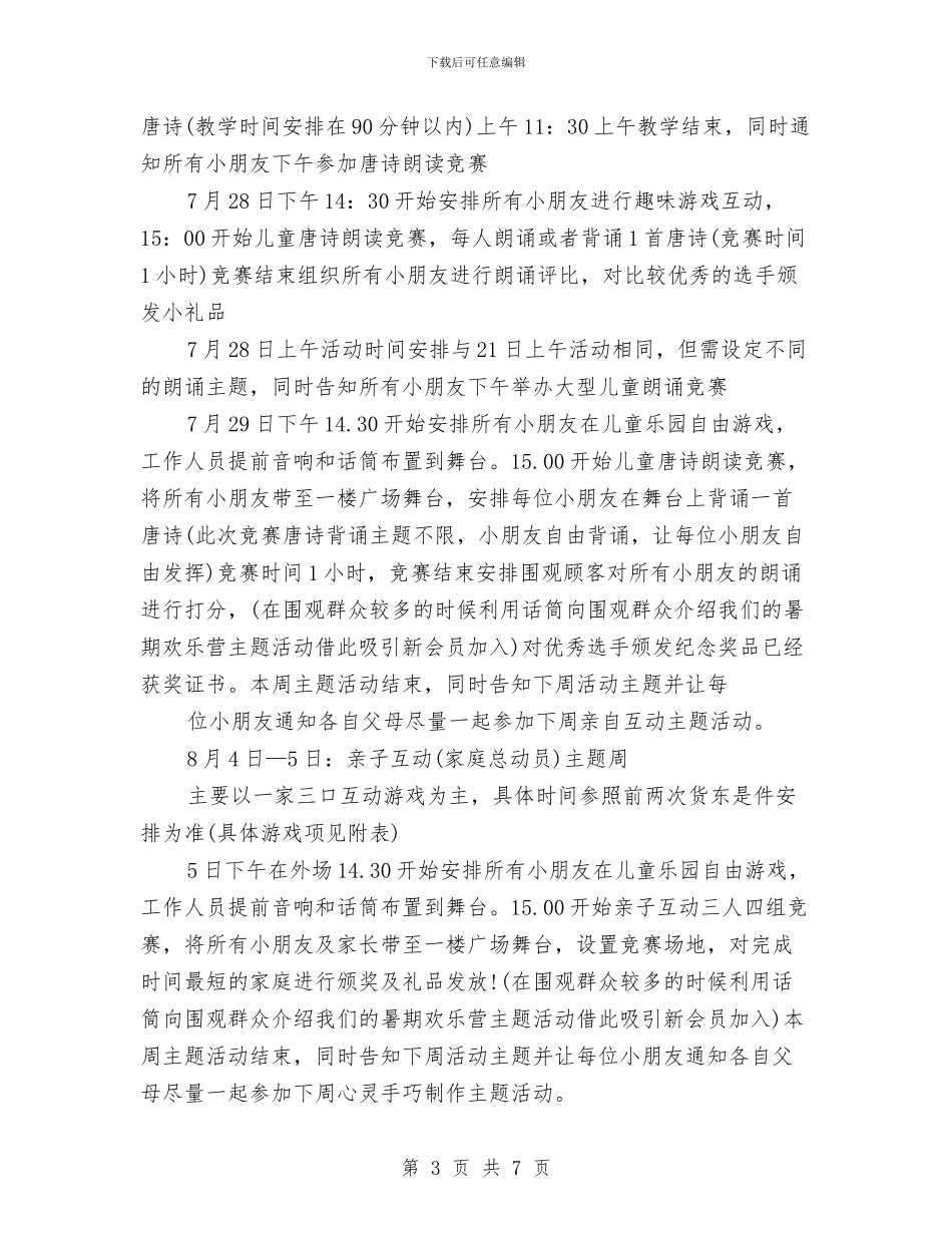 儿童乐园暑期活动方案策划与儿童体能测试报告汇编_第3页