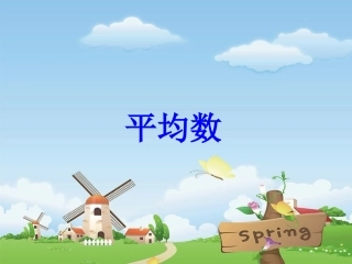 平均分一组物品
