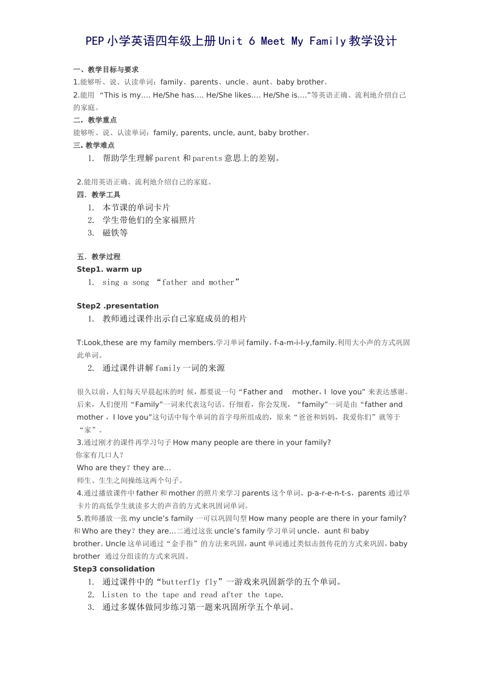 Unit6Meetmyfamily教学设计_第1页