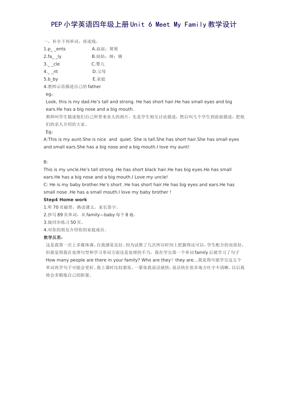 Unit6Meetmyfamily教学设计_第2页
