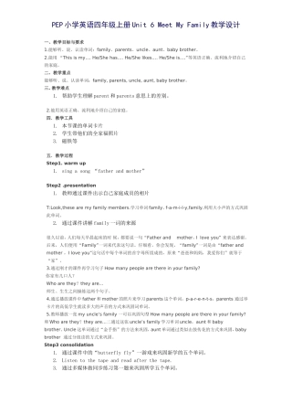 Unit6Meetmyfamily教学设计