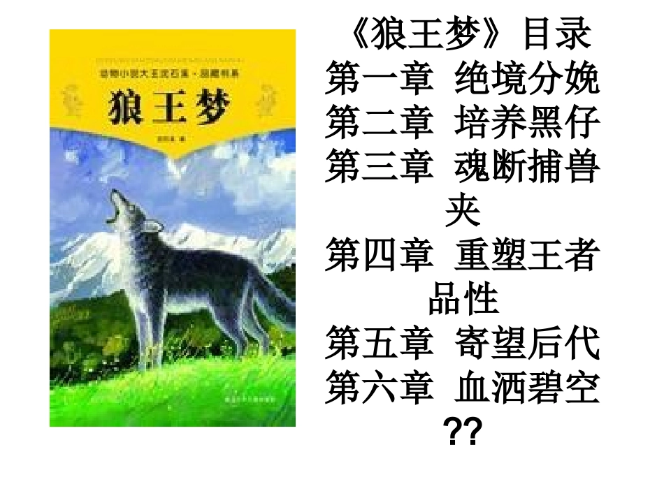 演示文稿(狼王梦)_第3页