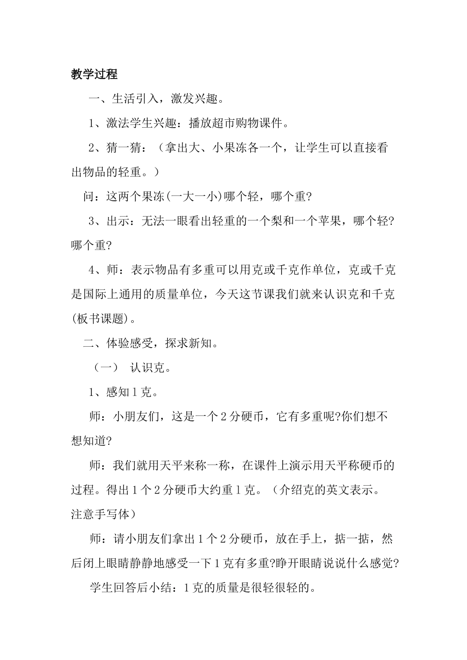 小学数学人教2011课标版二年级克与千克的认识教学设计_第2页