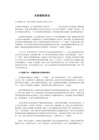 水彩画轻音乐