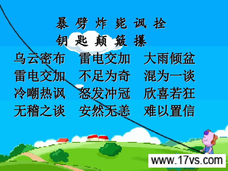 19-天火之谜_第2页