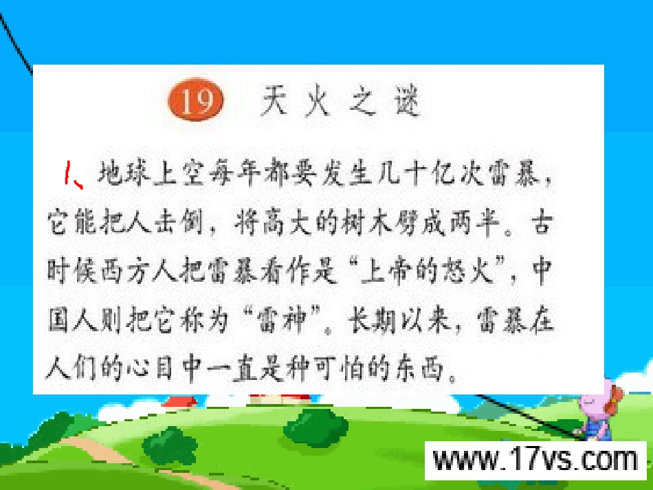 19-天火之谜_第3页