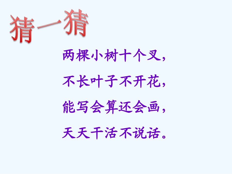 小学数学人教2011课标版一年级左右课件-(2)_第1页