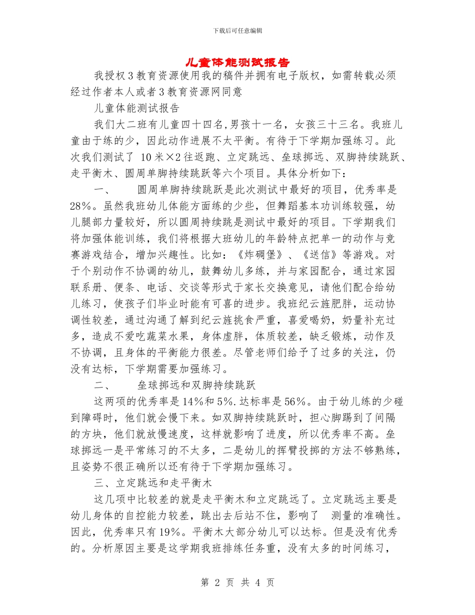 儿童体能测试报告_第2页
