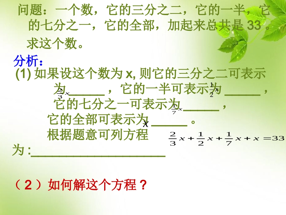 解一元一次方程----去分母_第2页