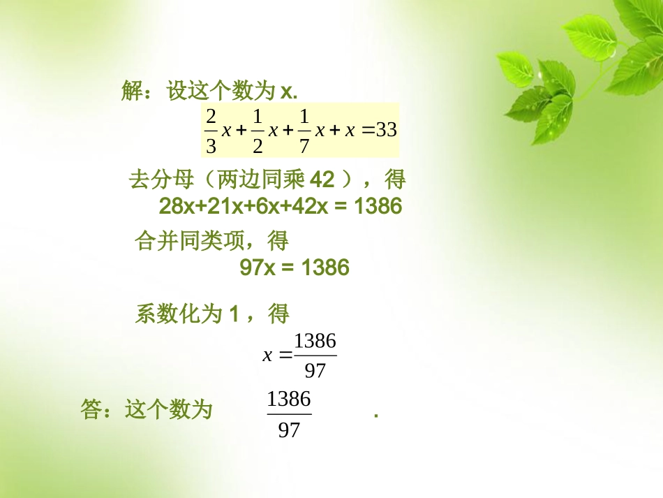 解一元一次方程----去分母_第3页