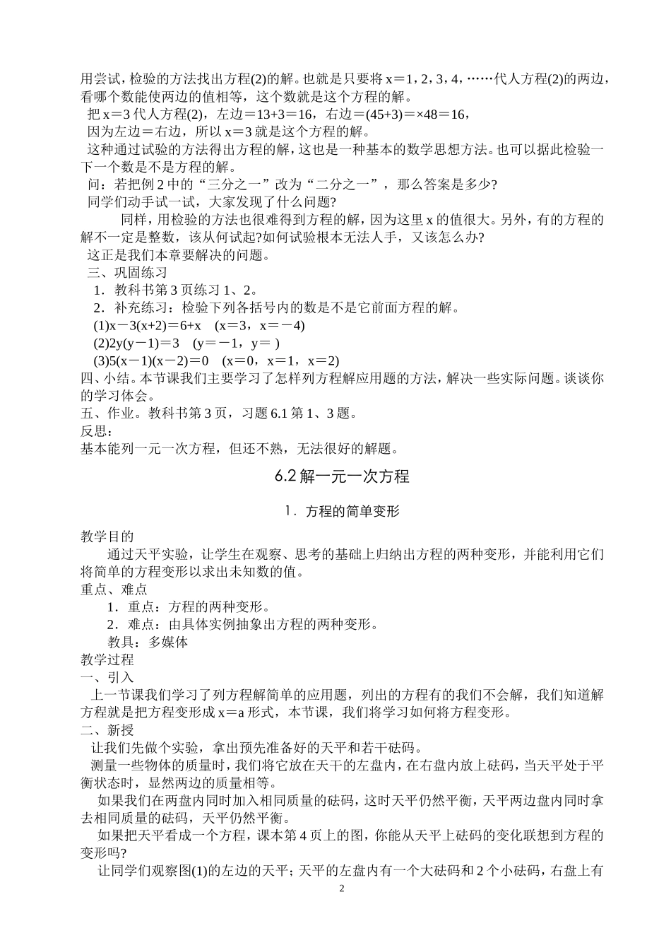 2005-2006七年级下册教案及反思_第2页
