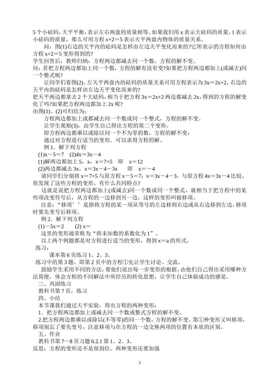 2005-2006七年级下册教案及反思_第3页