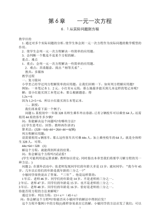 2005-2006七年级下册教案及反思