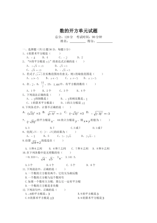 数的开方单元试题