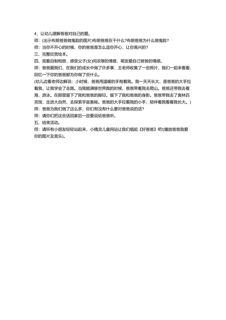 语言活动《我的爸爸》_第2页