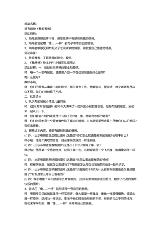 语言活动《我的爸爸》