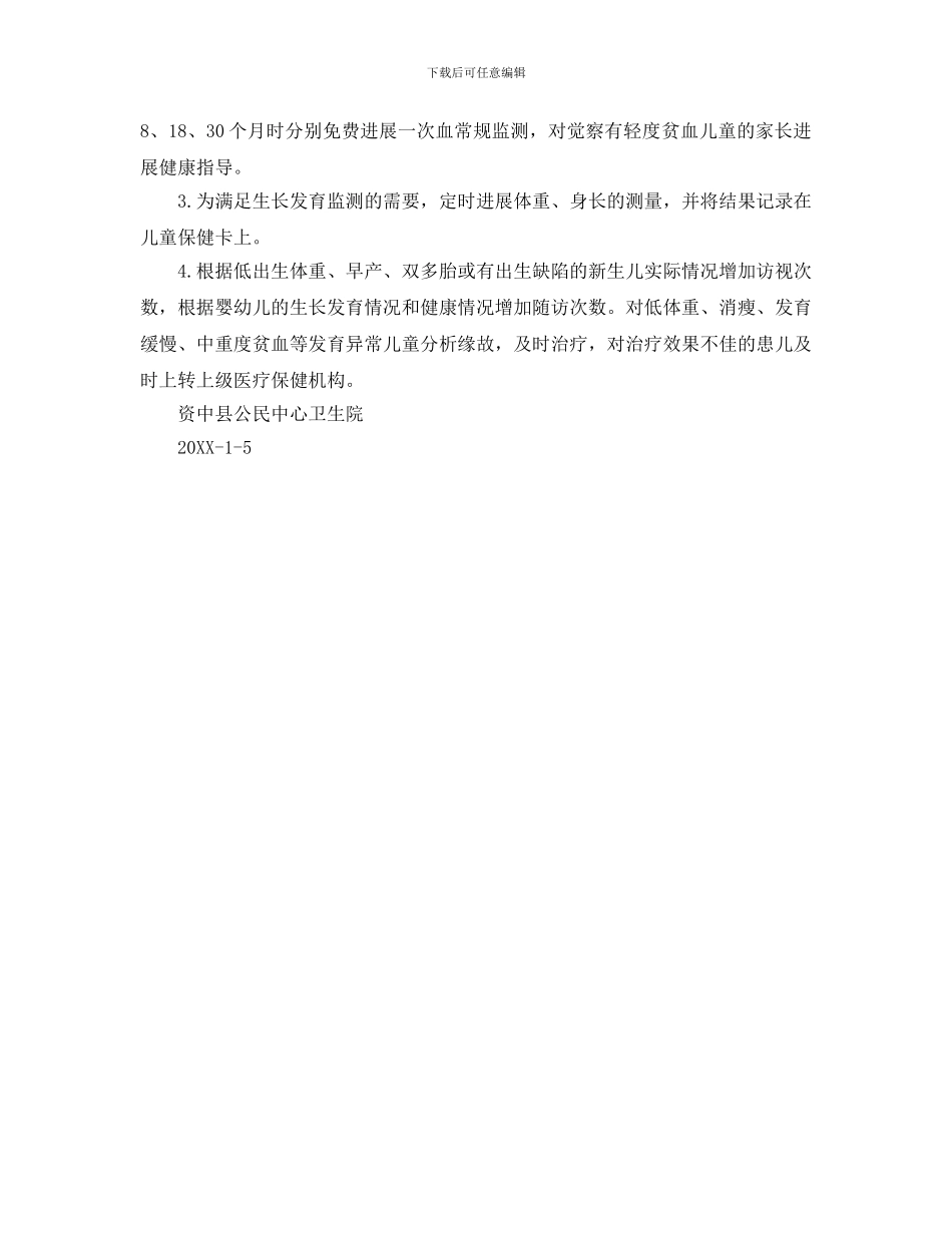 儿童保健工作计划范文_第2页