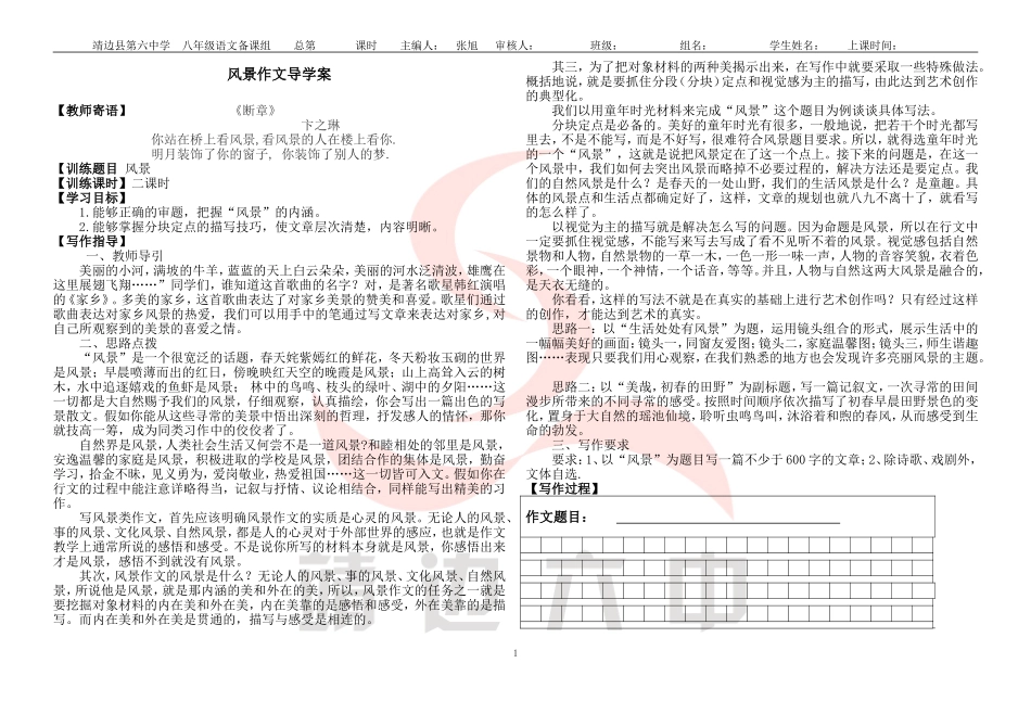 10张旭以“风景”为题作文导学案_第1页
