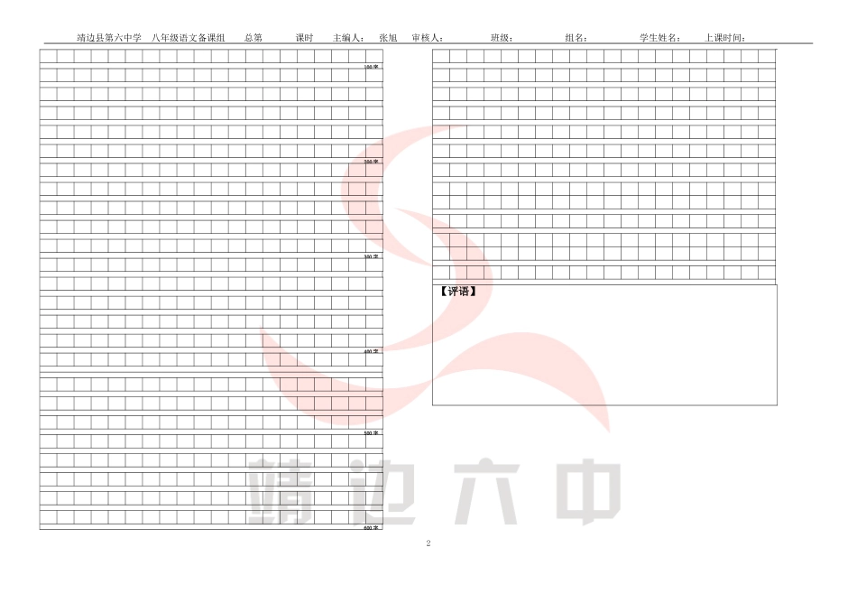 10张旭以“风景”为题作文导学案_第2页