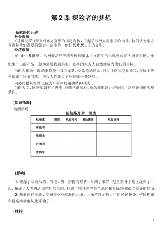 第2课-探险者的梦想
