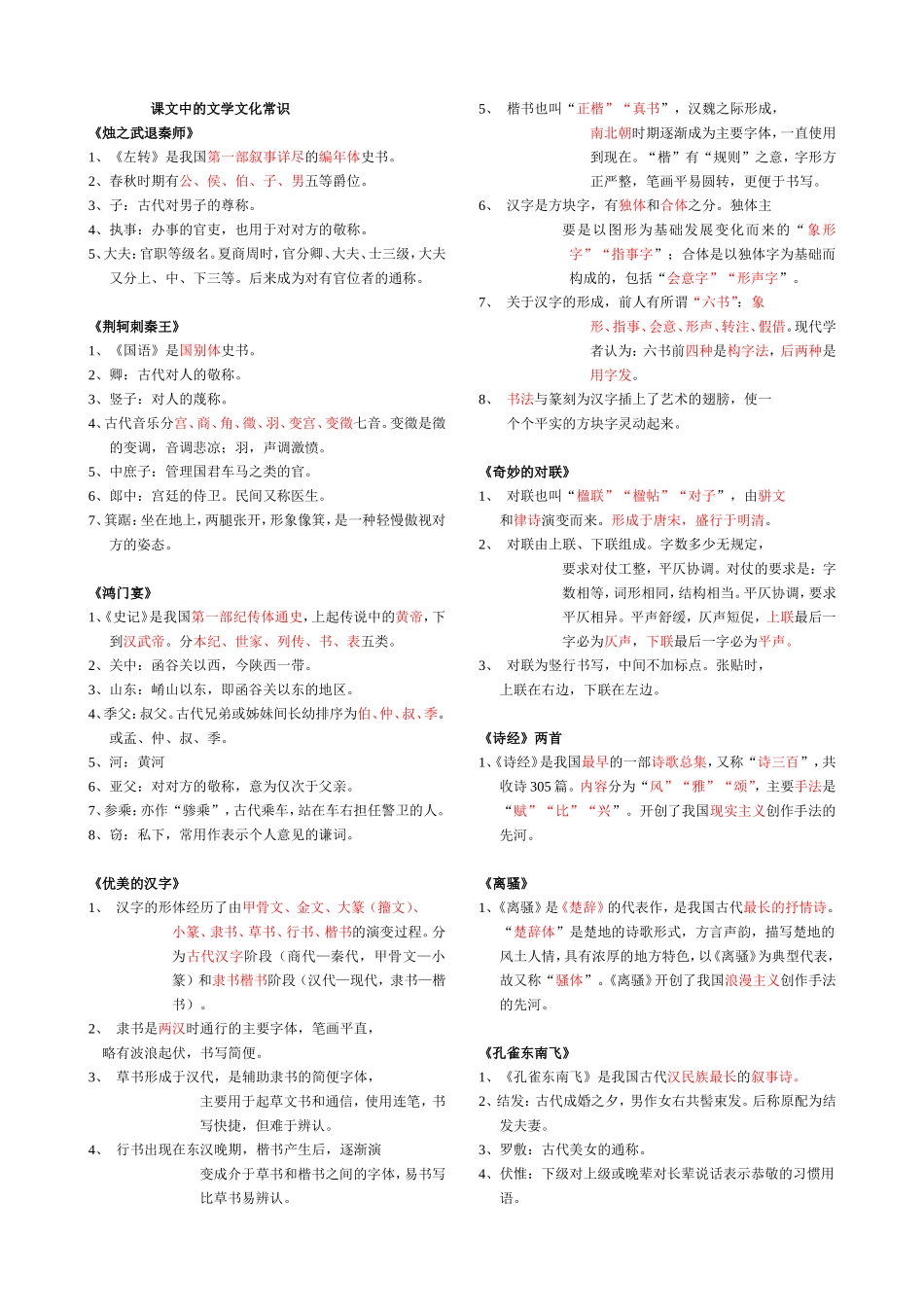 课文中的文化常识_第1页
