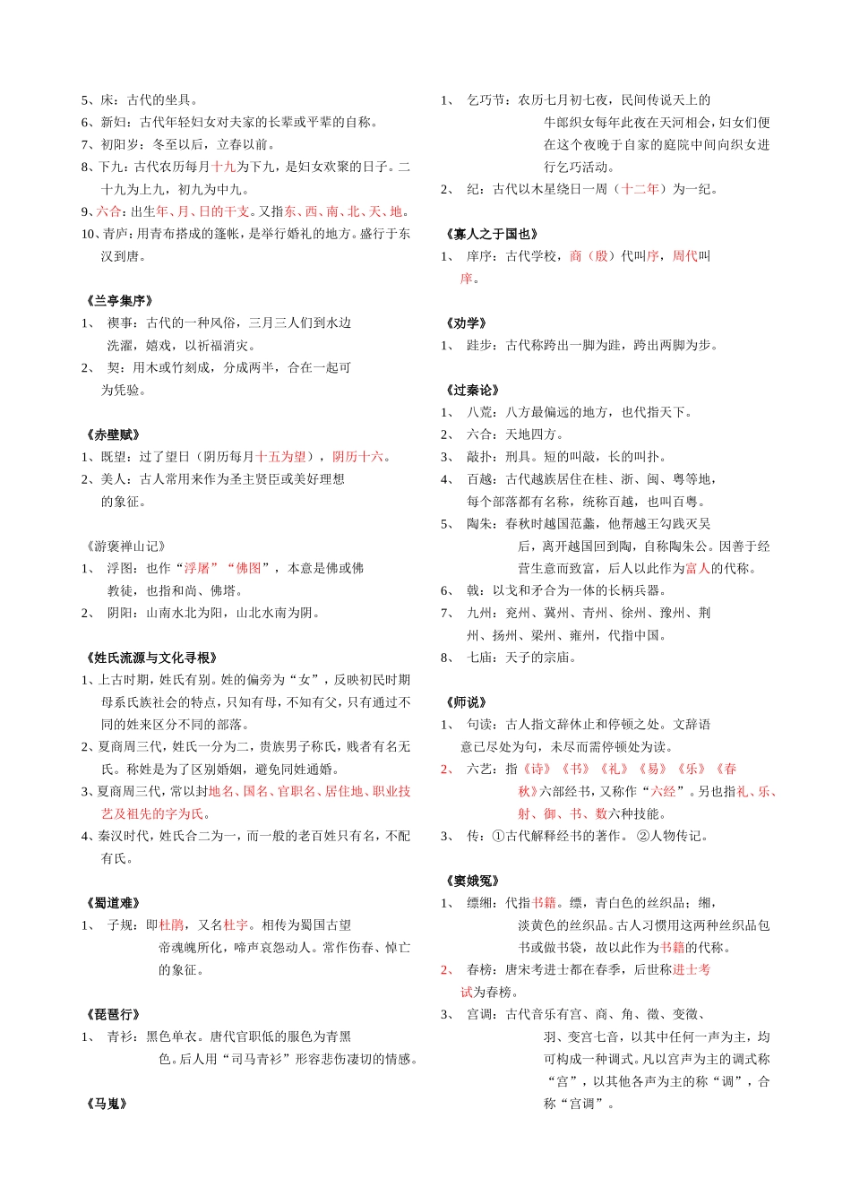 课文中的文化常识_第2页