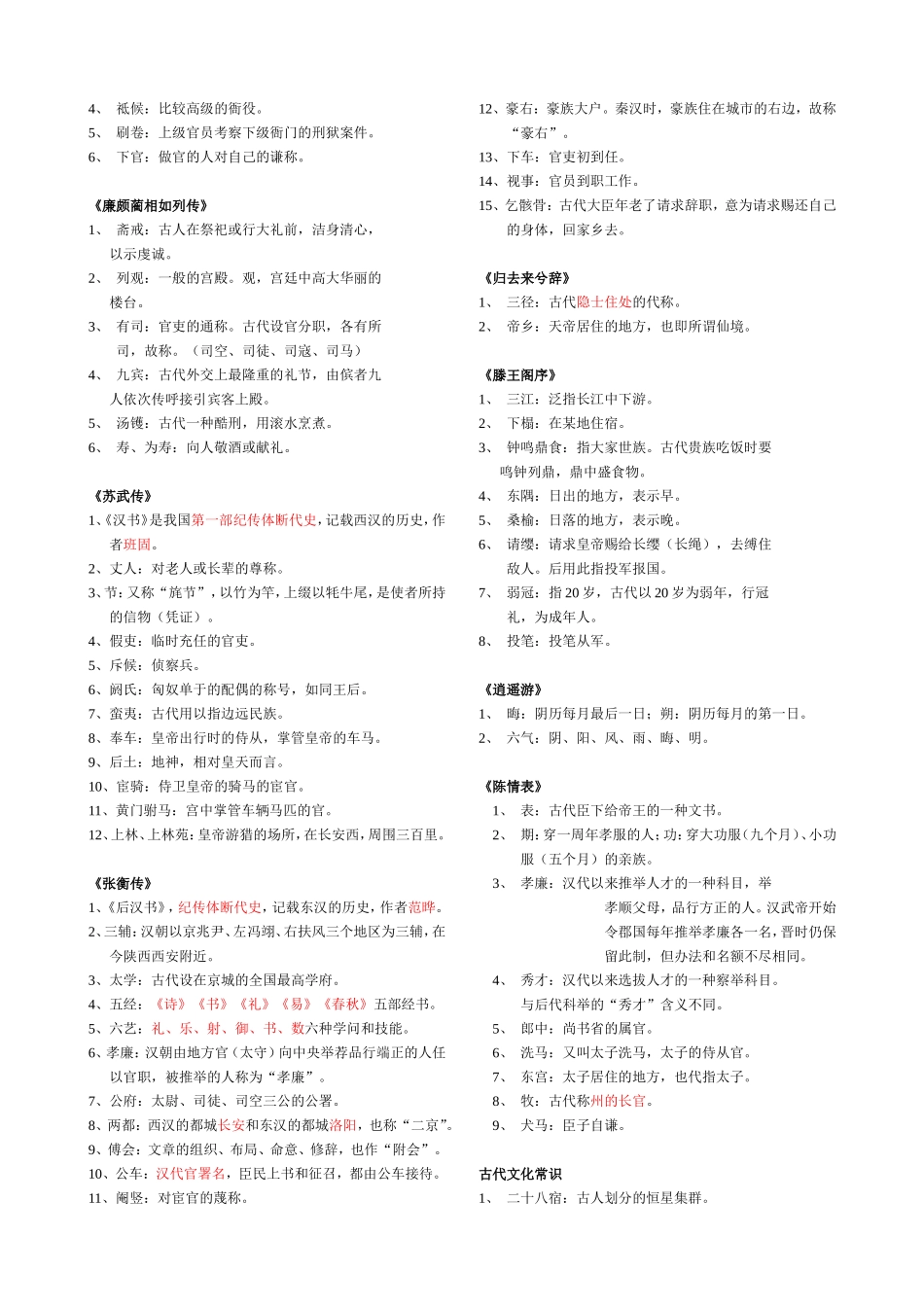 课文中的文化常识_第3页