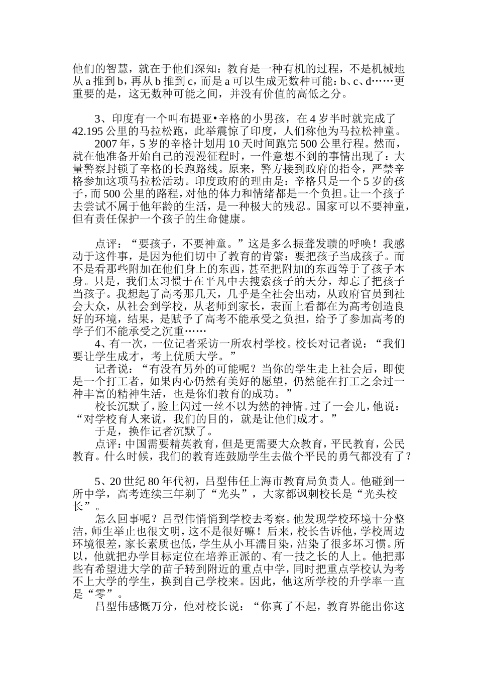 几个关于教育的故事_第2页